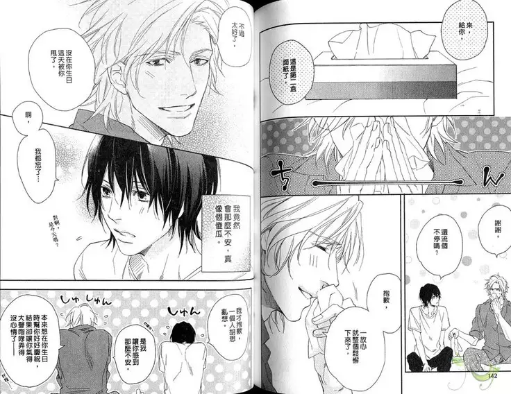 Best Ending? | 愛的完美結局?