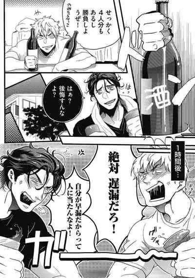 Gachiiki Chouhatsu Night. Ch. 1-4