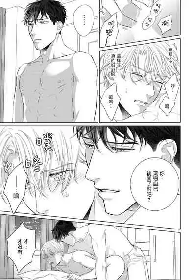 Ore no Sekai o Hakai Suru Otoko | 要破坏我世界的男人 1 -3