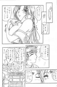 [Kishida OFFICE (Kishida Kei)] Are ga Kakitai! 8 (Oh! My Goddess!)