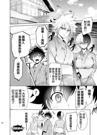 [OMEGA 2-D (Hibino Tomoki, Shima Seiryuu)] Boku no Iinazuke to Osananajimi ga Shuraba Sugiru Ver. 4 (Boku no Hero Academia) [Chinese] [沒有漢化] [Digital]