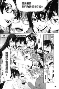 [Satsuki Mikazu] Kimi no Megane wa 1-man Volt! [Chinese]