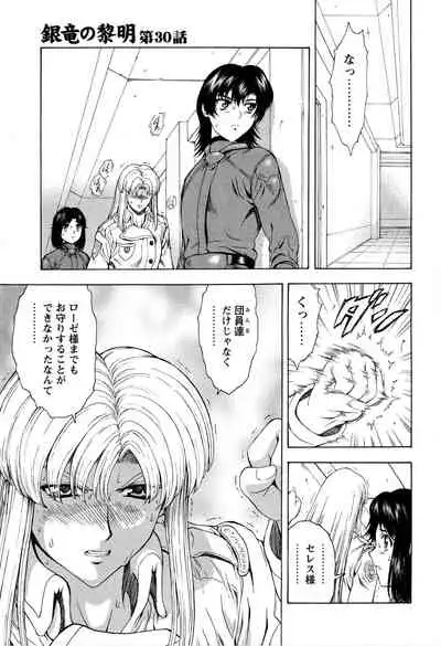 Ginryuu no Reimei Vol.4