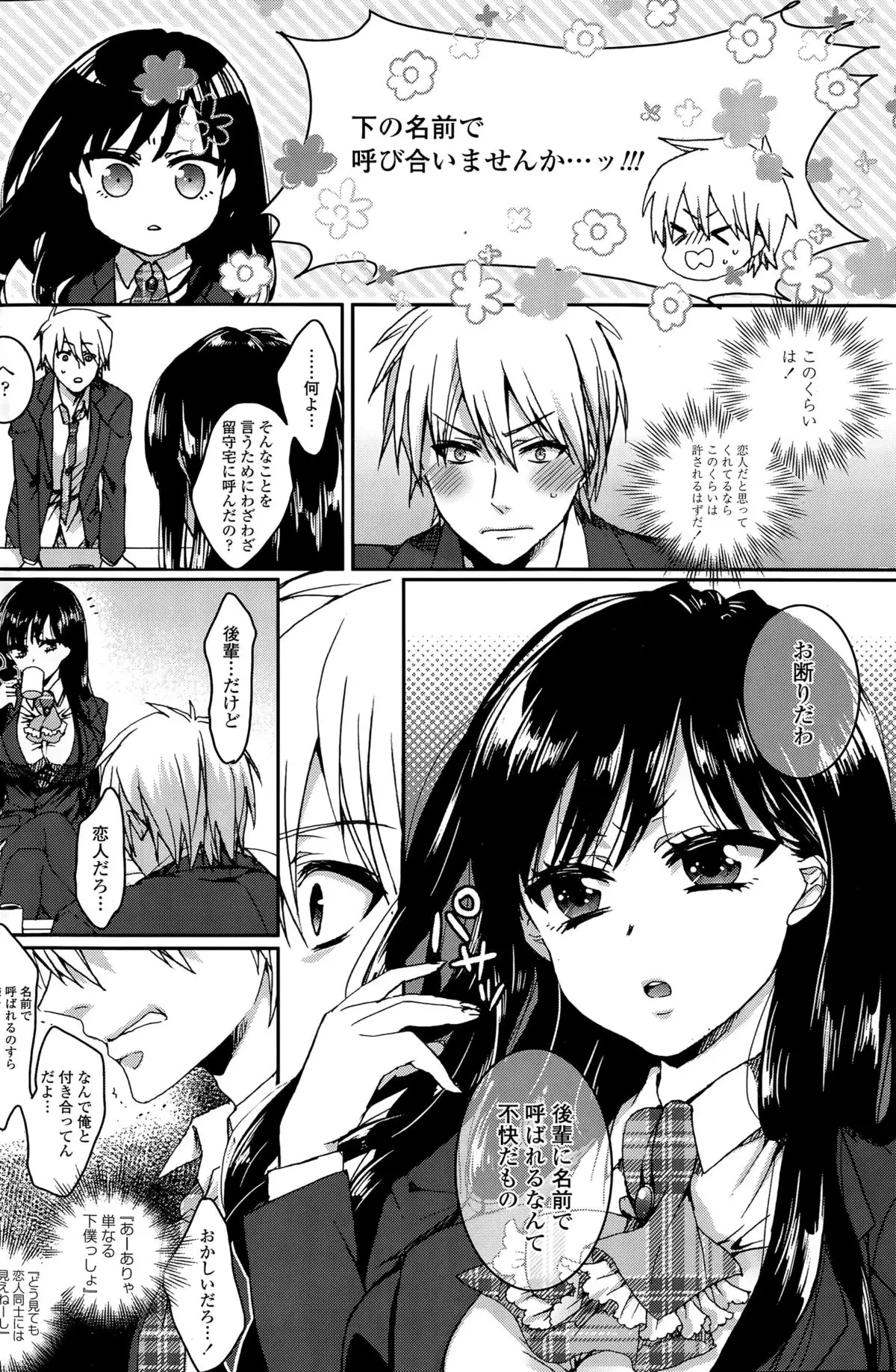 Gyakuten ♥ Shujuu Lovers