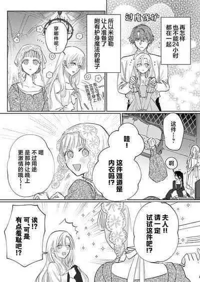 Ai ga Omoi Kishi Koushaku wa, Tsuihou Reijou no Subete o Ubaitsukushitai. | 骑士公爵爱意深重,想要索取放逐千金的一切。 1-12
