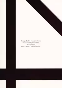 (C93) [Chill-Out (Fukami Naoyuki)] Kougyaku No Shielder Mash (Fate/Grand Order) [Chinese]