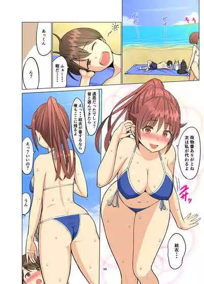 I loved you...but...summer〜my childhood friend, the cheerleader, became a black student〜