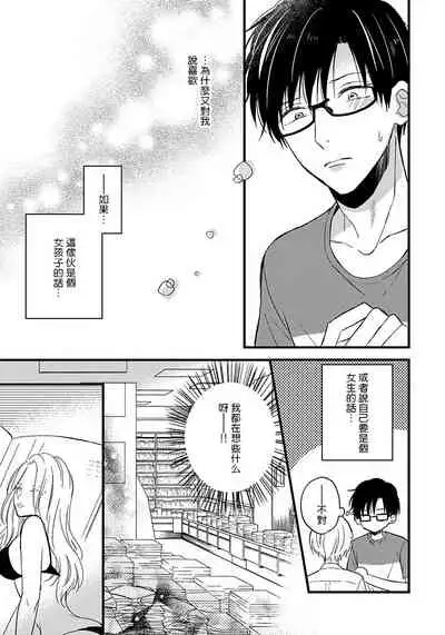 [Tonda Moko] Boku no Kawaii Dohtei-kun | 我可爱的童贞君 Ch. 1-4 [Chinese] [拾荒者汉化组] [Digital]