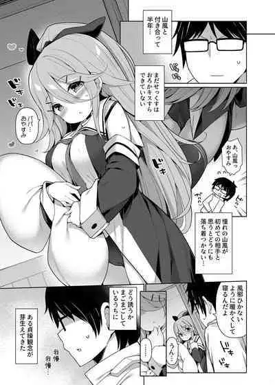 艦これえち漫画総集編〜蜜〜