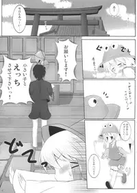 (C80) [Totsugeki! Tonarino Jo-Galbi (Tsunsuki)] Suwamairi (Touhou Project)