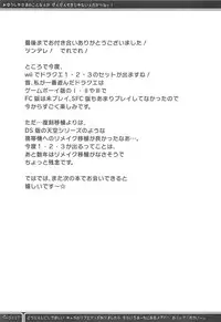 (C80) [Sorairo March (Narusawa Sora)] Yuusha-sama no Koto Nanka Zenzen Suki Janain Dakara ne!! (Dragon Quest III)