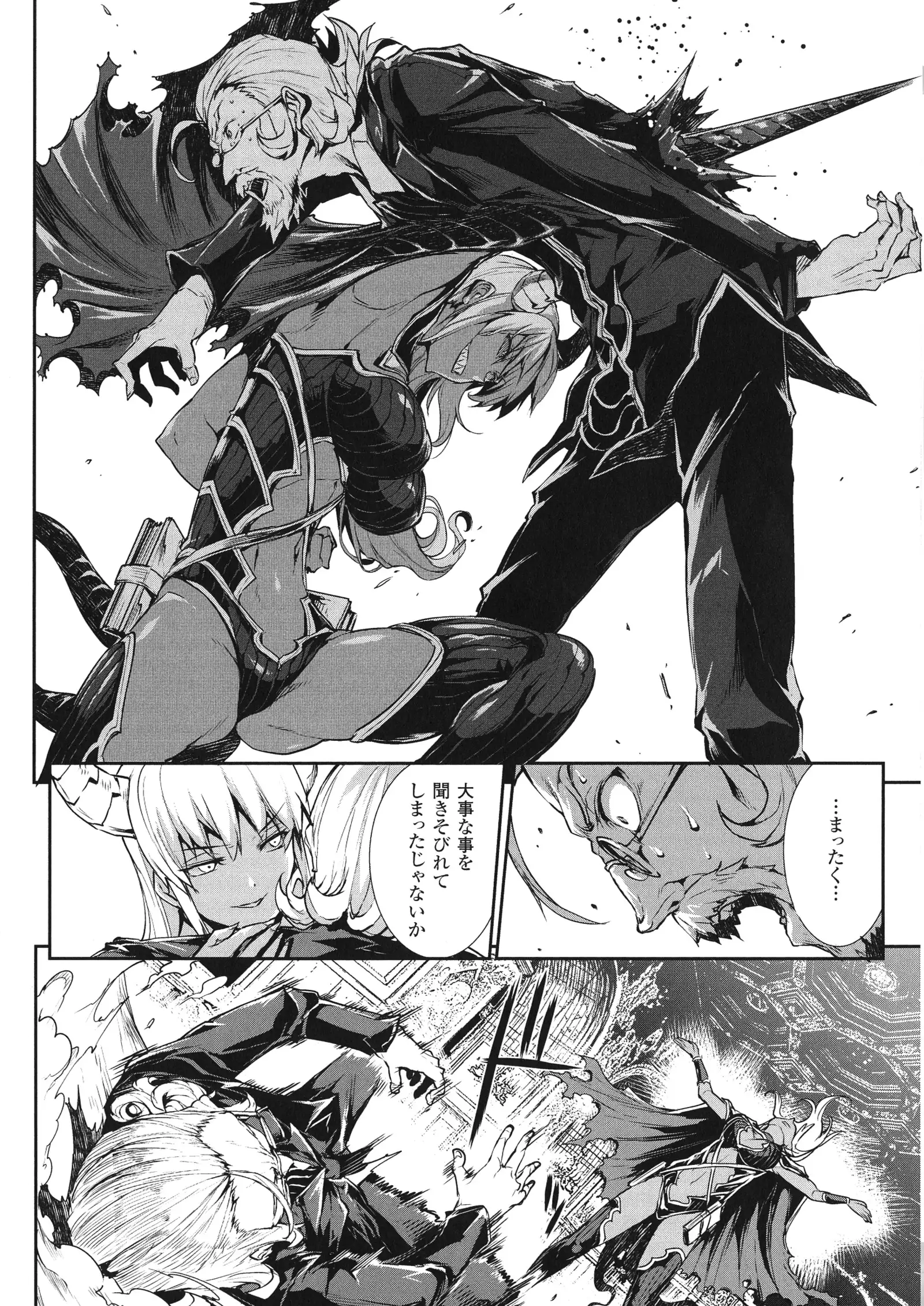 Shinkyoku no Grimoire - PANDRA saga 2 nd story - III