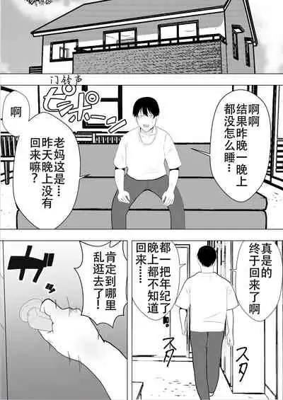 [tarobaumu] TomoKano Kaa-chan~ Daisuki na Ore no Hahaoya wa Aho na Shinyuu no Kanojo~ [Chinese] [Doomqiuqiu汉化]