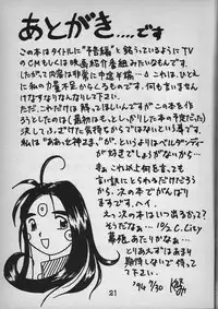 (C46) [Studio Norun (Minami Kazumi) with Mega-Mix Party] MATERIALS! ~Yokoku Hen~ (Ah My Goddess!)