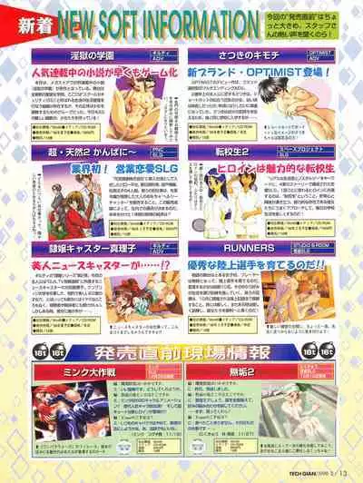 Tech Gian 016 (February 1998)