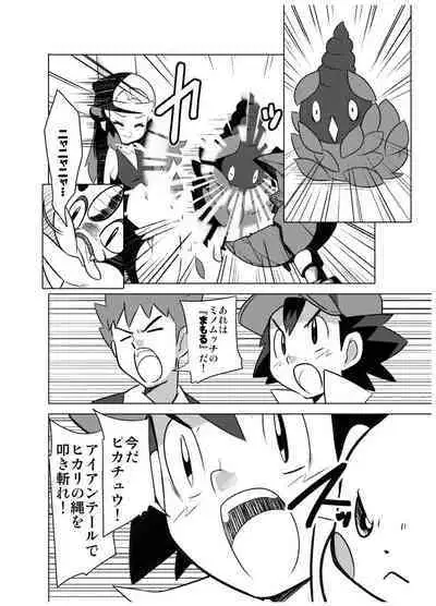 Hikari! The middle part of the body is in a pinch!