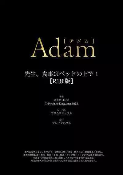 Sensei, Shokuji wa Bed no Ue de 1-2 | Teacher, Meals on the Bed