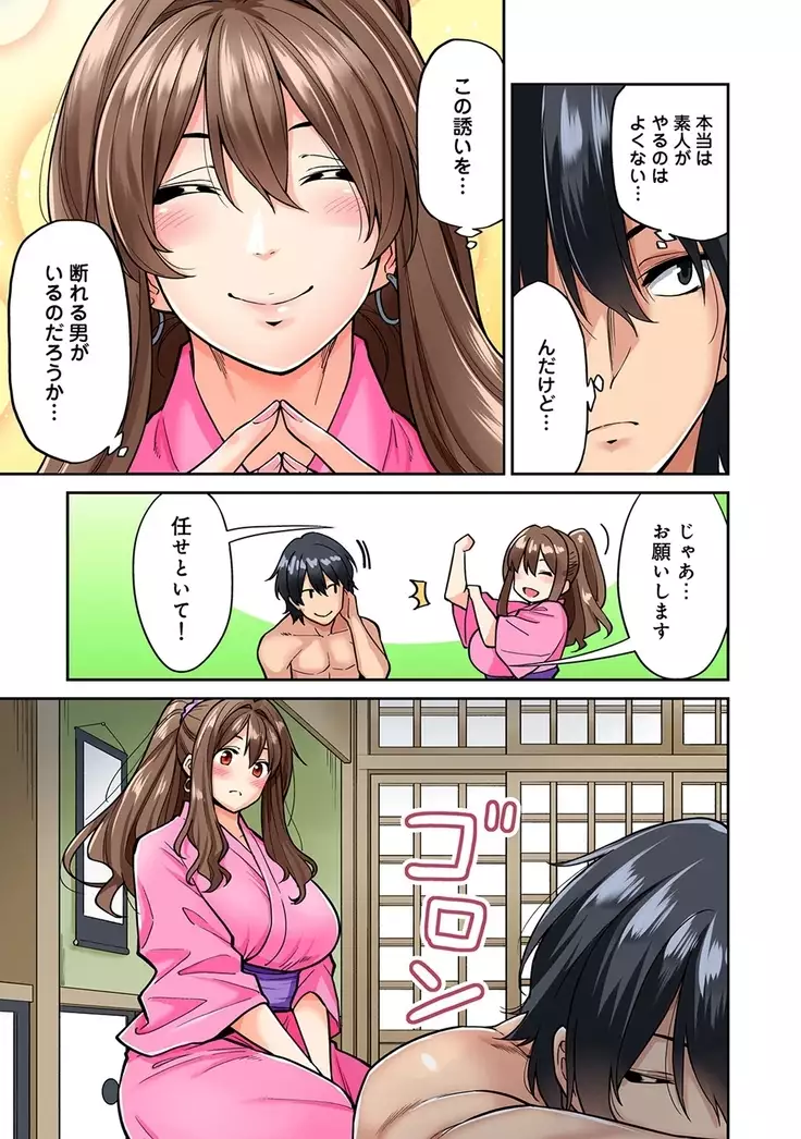 Hatsujou Munmun Massage! Ch. 1-4
