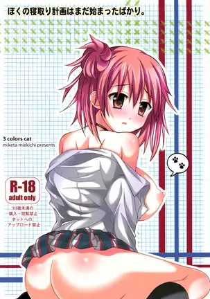 Boku no Netori Keikaku wa Mada Hajimatta Bakari. (Oregairu) [English]+