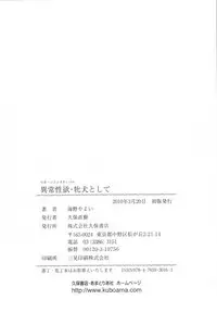 [Umino Yayoi] Ijou seiyoku Mesuinu toshite