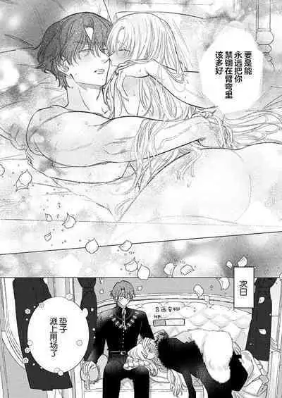 Ai ga Omoi Kishi Koushaku wa, Tsuihou Reijou no Subete o Ubaitsukushitai. | 骑士公爵爱意深重，想要索取放逐千金的一切。 1-18