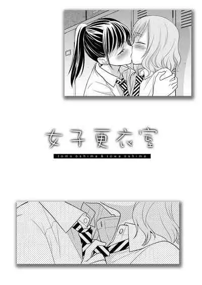 [Sweet Pea, COCOA BREAK (Ooshima Tomo, Ooshima Towa)] Joshi Kouishitsu [Chinese] [透明声彩汉化组] [Digital]