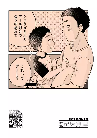 Futari no Nichiyoubi