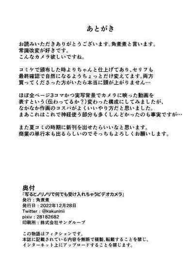 [Kakuninii] Utsuru to Norinori de Nandemo Ukeirechau Bideo Kamera [Digital]