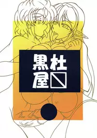 (C78) [Kurotoya (Kuroda Kuro)] Shinka no Hihou de Asobou! MAXIMUM (Dragon Quest IV)