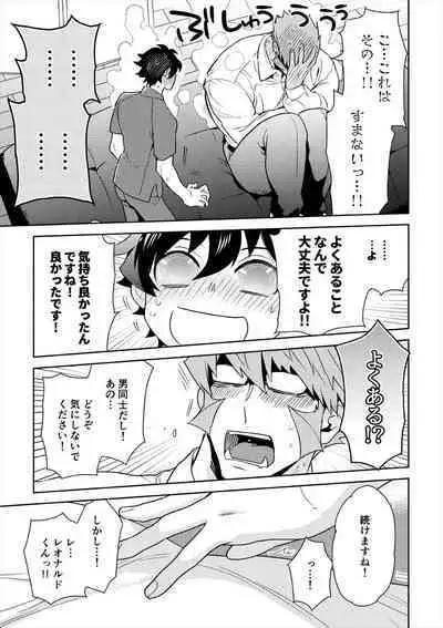 Leonardo no Massageya-san