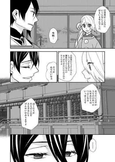 [Anaya (Namika)] Tsukiyoi Otogi Zoushi (Touken Ranbu) [Digital]