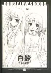 (CR33) [HEART WORK, JOKER TYPE (Suzuhira Hiro, Nishimata Aoi)] Double Love Shock!! (Futakoi)