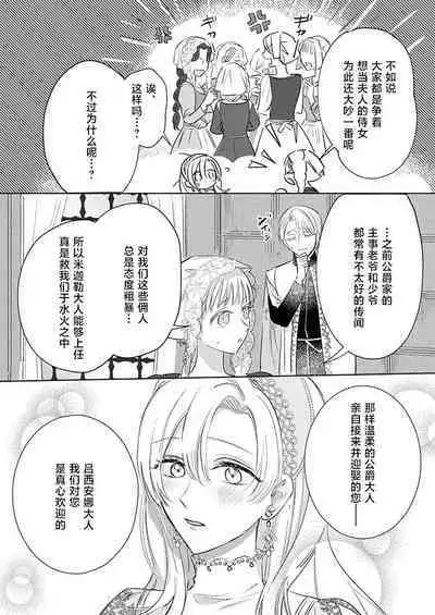 Ai ga Omoi Kishi Koushaku wa, Tsuihou Reijou no Subete o Ubaitsukushitai. | 骑士公爵爱意深重,想要索取放逐千金的一切。 1-3
