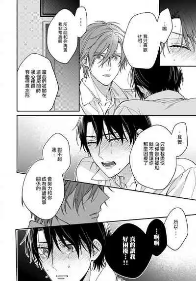 Hatsujou Playroom | 发情娱乐室 #01-04