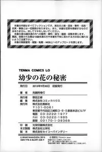 [Wanyanaguda] Youshou no Hana no Himitsu - The secret of Girls flowers