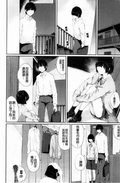 [Yamada Yuuya] Hikage no Hana [Chinese]