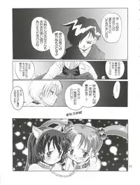 (C59) [Kenrou Koubou (Orimoto Mimana)] Misao Only 5 Aido Misao (Pretty Sammy)