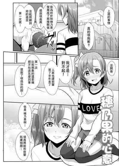 [Yachan Coffee (Yachan)] Honoka no Kimochi - HONOKA's Feelings (Love Live!) [Chinese] [Digital]