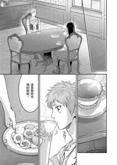 Shusendo Kishi ga Ore o Nakaseyou to Shiteimasu | 守財奴騎士對惹我哭感到樂在其中 Ch. 1-14