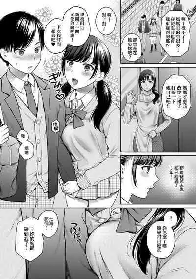 Henyousuru Oyako Etsuraku ni Mezameru Saori, Yokubou ni Ochiru Nanami | 蛻變的母女 覺醒了悅樂的沙織、沉淪於欲望的七海