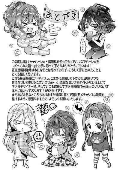 [Ohara Makoto] InCha Harem ~Madougu o Tsukatte Share House de Harem o Tsukutte mita Hanashi~ Vol. 1 [Digital]