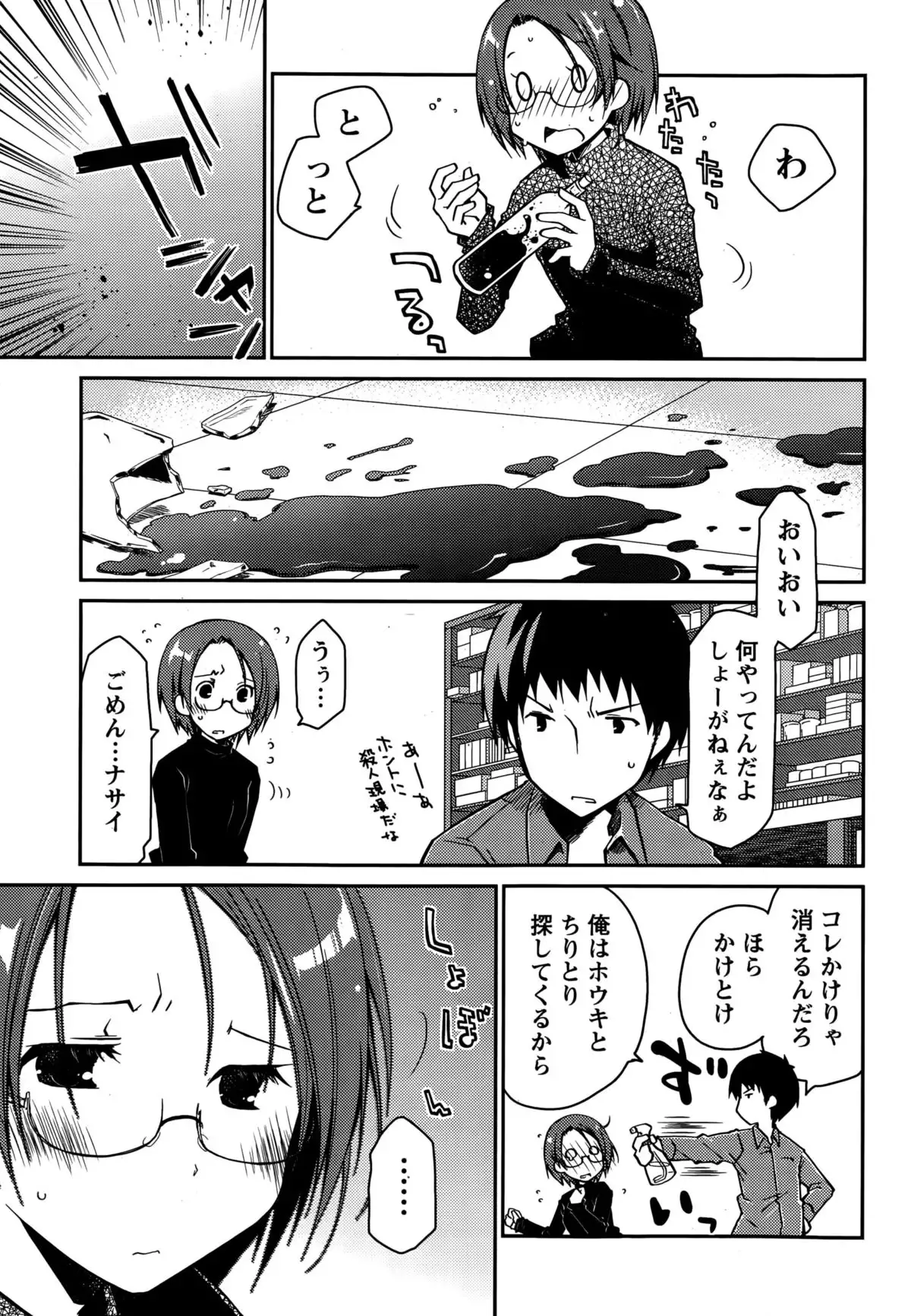 Girigiri Junai-Hakusho Ch. 1-5