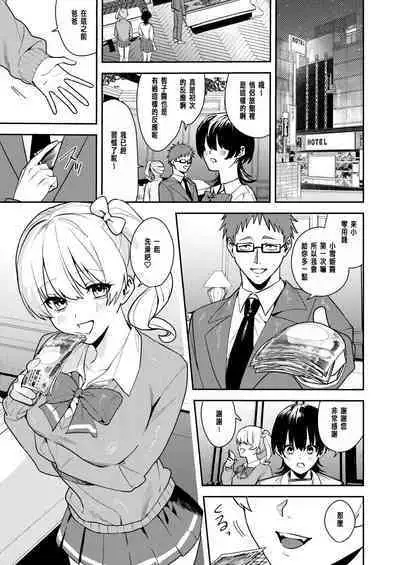 Papakatsu Nyotaika de Tanoshiku Kasegu!