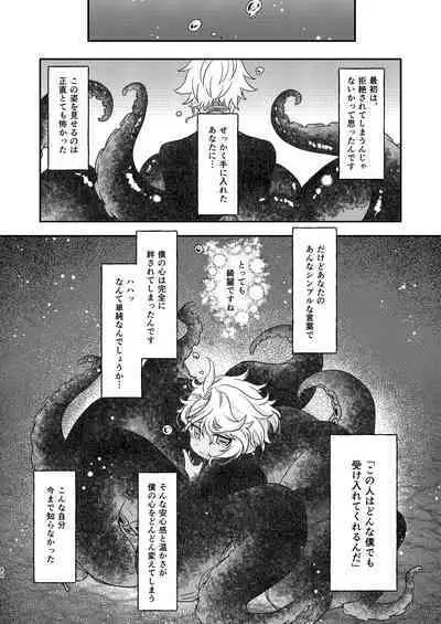 [Flower Syndrome (Ranchoro)] Mermaid Complex (Disney Twisted Wonderland) [Digital]