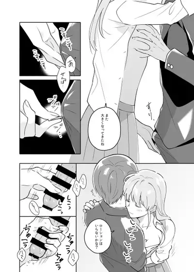 Senpai no Naka ni Seituu Shitemasu