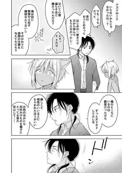 [Mogetama (Tanakamori Yokota)] tabun kitto, ashita no nazuna wa (tokuten-tsuki) [Digital]