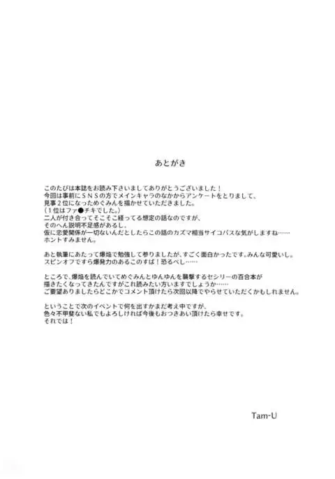 Kono Bakuretsu Musume to Icha Love o!