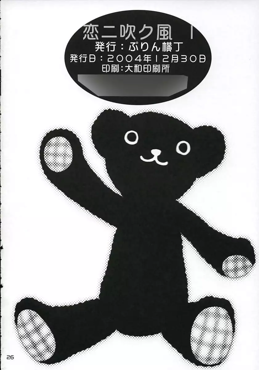 Koi ni Huku Kaze 1 - Koushirou