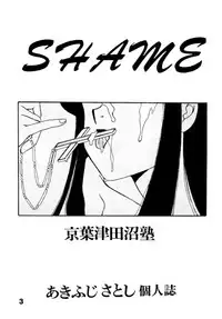 [Keiyoutsudanumajuku (Akifuji Satoshi)] SHAME