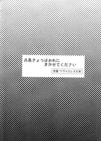 (SPARK8) [Akiya (Suzusawa Aki)] Heichou! Kyou wa Ore ni Makasete Kudasai (Shingeki No Kyojin)